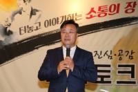 [동정] 김성제 의왕시장, 직원과 소통 치맥 토크
