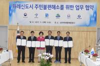 하남시, 위례신도시 주민불편 해소 위한 MOU 체결