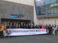연천군, 한탄강 국가지질공원 홍보관 개관식 개최