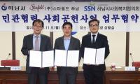 하남시, 민관협력 사회공헌사업 업무협약 체결