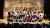  남양주시, 2017 화도 축제한마당