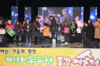동두천시,  '2017 동두천종합예술제' 개최