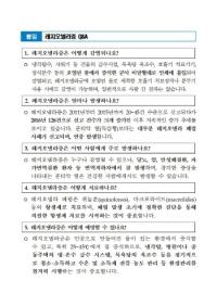 고양시, 레지오넬라증 예방 주의