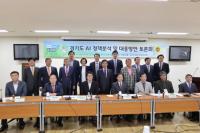 경기도의회 국민바른연합, 'AI 대응방안 토론회' 열어