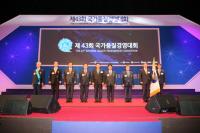 한국표준협회, 제43회 국가품질경영대회 개최