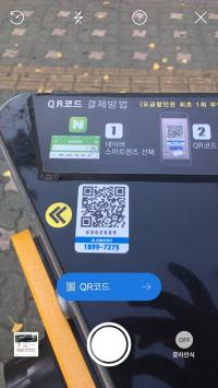 서초구, 주차요금 정산 ‘QR코드 간편 결제 시스템’ 도입