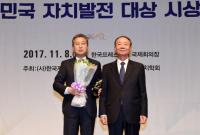 염태영 수원시장, 대한민국 자치발전대상 수상