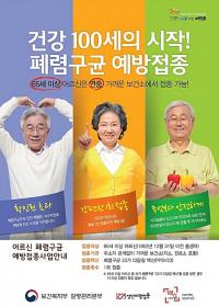 마포구, 65세 이상 어르신 폐렴구균 무료 예방접종