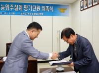 경기도 북부소방재난본부, 성능위주설계 평가단원 16명 위촉