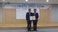 수원시, '공무원 정책연구 경진대회' 대상