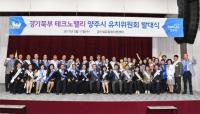 양주시, 경기북부 2차 테크노밸리 유치 총력...나아가 경기북부의 미래