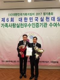 의정부시, 가족사랑 실천 우수 인증기관 선정