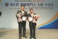 의정부시의회 박종철 의장‧임호석 의원, 한국전문인 대상 수상