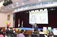 하남시, ‘2017년 드림스타트 사업 성과 보고회