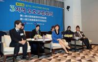 경기도,  제11회 3지역 우호교류회의
