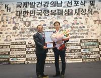 의정부시의회 구구회 의원, 대한민국행복대상 수상
