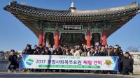  의정부시, 모범사회복무요원 안보체험 실시
