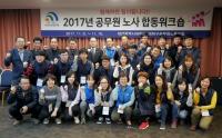 대덕구 노사화합 워크숍 개최 