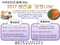 미추홀종합사회복지관, 지역주민과 함께하는 2017 염전골 김장나눔 행사
