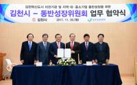 동반위-김천시, 대·중소기업 동반성장 협약체결
