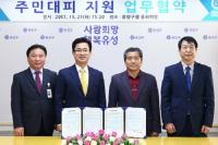 유성구 주민대피 지원 업무협약 