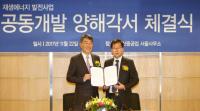 서부발전-두산중공업, 재생에너지 공동개발 양해각서 체결 