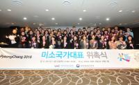한국방문위원회, 2017 하반기 종사자 미소국가대표 위촉식 “평창동계올림픽, 친절올림픽으로”