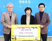 향기있는 부엌,  이웃돕기 성금 기탁