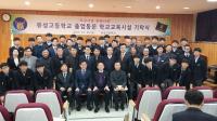 유성고동창회 모교애 책걸상 기증