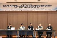 천안 백석대, '지역 스포츠산업 발전 모색' 컨퍼런스 개최