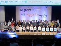 세종시 ‘아동·여성친화도시 비전 선포식’ 개최