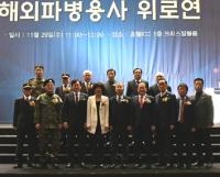 대전지방보훈청, 해외파병용사 위로연 개최