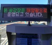  BRT 승강장에 LED조명시설-전광판 설치