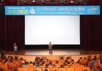 대전 유성구 대학입시설명회 성황