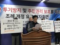 "조합설립 무효·서류 대필의혹"…암초 부딪힌 천안지역 뉴스테이 사업 