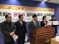 천안·아산 경실련 "국회, 연내 공수처 설치하라"