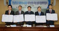 경남도, 경남항공·밀양나노융합 산단 성공적 조성 위해 협약 체결