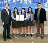 대전이문고 '독도사랑海' 동아리 교육부장관상 수상