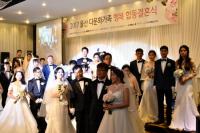 BNK경남은행, ‘2017 울산 다문화가족 행복 합동결혼식’ 후원