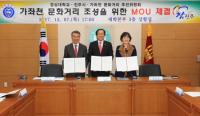 경상대, 진주시·가좌천문화거리추진위와 MOU 체결