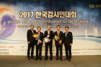 한국남동발전, 한국감사인대회 청렴윤리부문 수상  