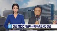 배현진 아나운서, MBC 신임 사장 ‘최승호 PD’ 내정 소식 전해 