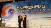 UNIST 이승억 상임감사, ‘2017 자랑스러운 감사인상’ 감사인상 영예 