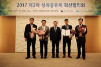 대·중소기업·농어업협력재단, 성과공유제 확산협의회 개최