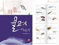 경상대 출판부, '우해이어보(牛海異魚譜)' 발간