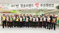 경상남도-경남농협, 경남 브랜드 쌀 대도시 특판전 개최