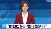 ‘MBC 뉴스데스크’ 임시체제 돌입, 배현진 아나운서 하차 ‘김수지 아나운서 임시 앵커’ 