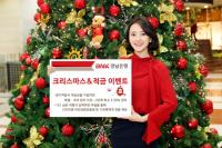 BNK경남은행, ‘크리스마스&적금 이벤트’ 시행