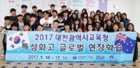 대전특성화고 학생 호주 브리즈번시 현장학습 마쳐 