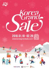 한국방문위원회, 외국인 쇼핑문화관광축제 ‘2018 코리아그랜드세일’ 개최